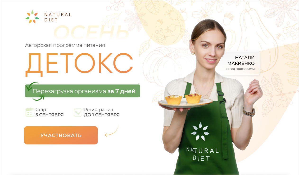  Detox для участниц интенсива 