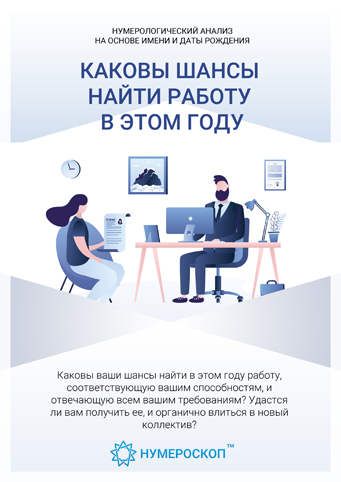 Каковы шансы найти работу в этом году?