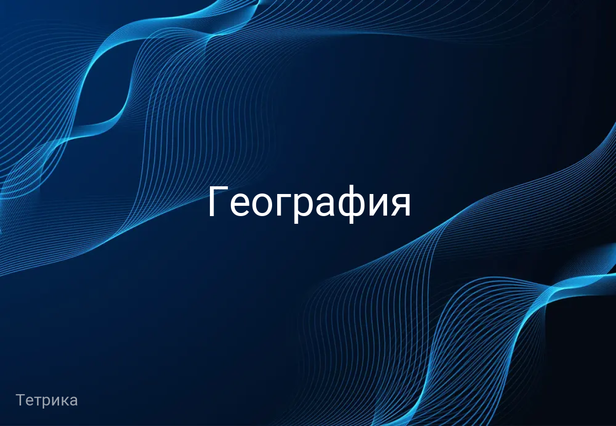 География